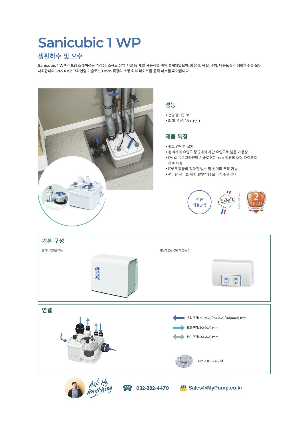 건물, 전원주택, 소형 꼬마 빌딩 지하실에 설치 가능한 화장실, 욕실, 주방, 다용도실의 생활 하수를 모두 그라인딩 가능한 오배수 패키지 펌프 입니다. 토출 관경 50mm 입니다.